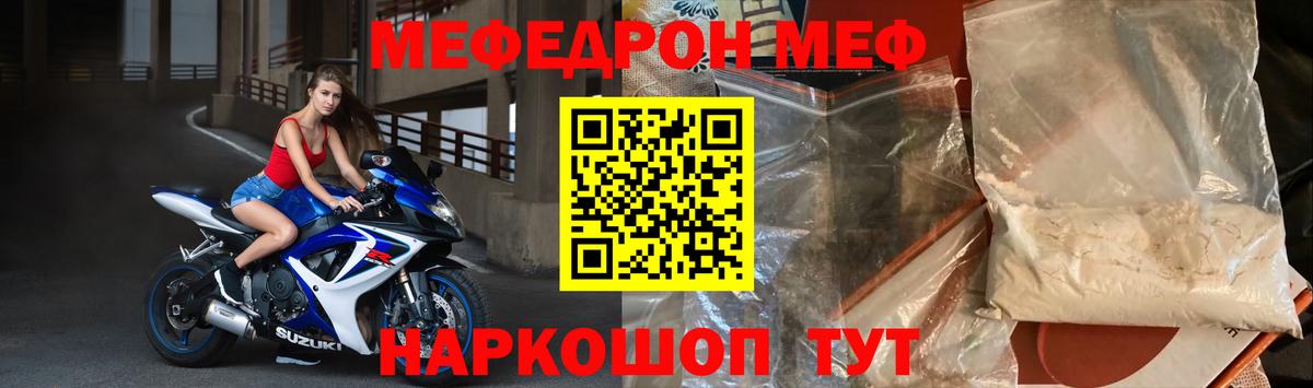 Меф Норильск