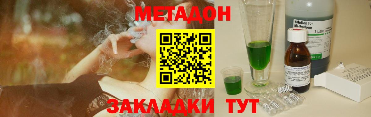 Метадон methadone Норильск
